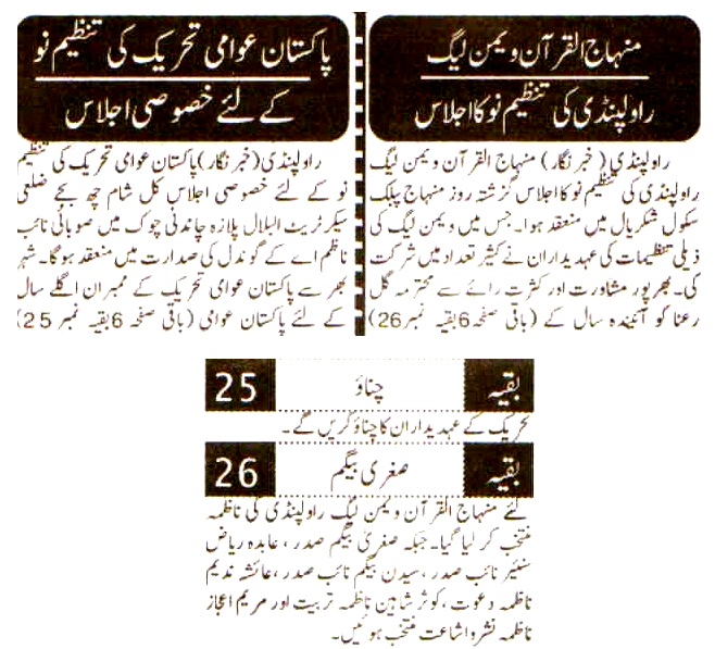 تحریک منہاج القرآن Pakistan Awami Tehreek  Print Media Coverage پرنٹ میڈیا کوریج Daily Pakistan Iba